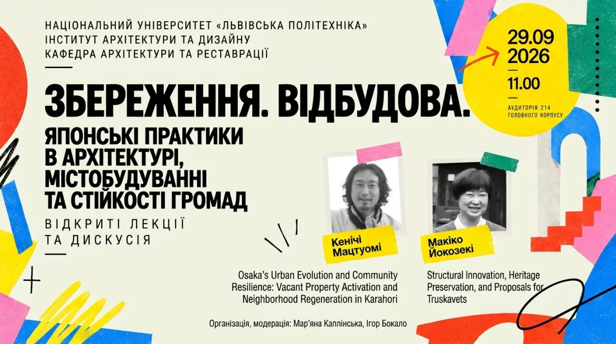 Збереження. Відбудова. Японські практики в архітектурі, містобудуванні та стійкості громад