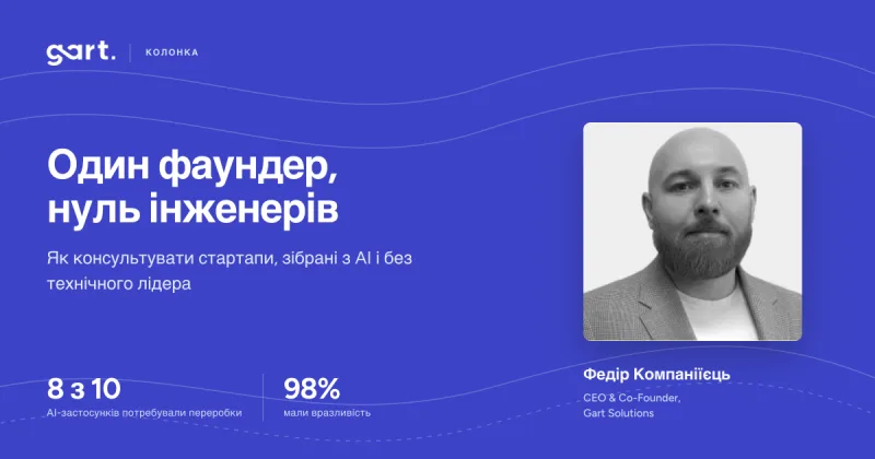 Як консультувати AI-стартапи без технічного лідера