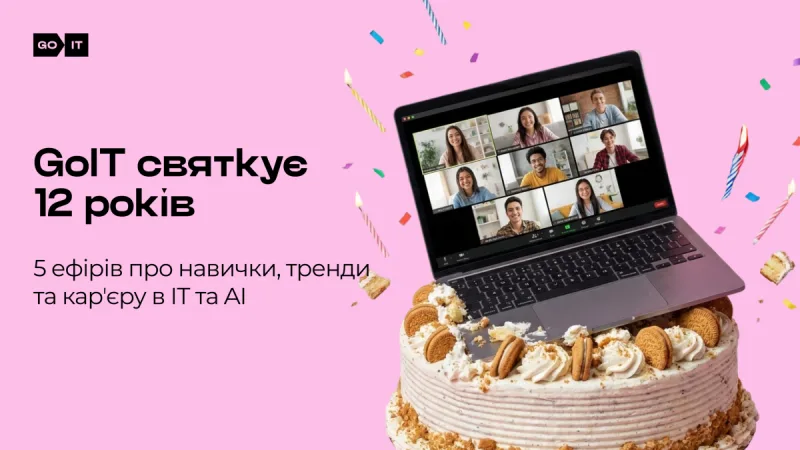 GoIT святкує 12 років і готує тиждень подарунків для студентів та спільноти