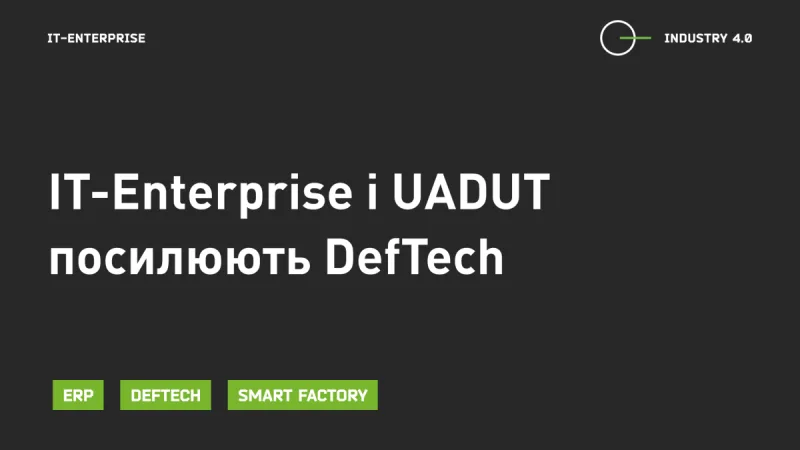 IT-Enterprise та UADUT посилюють DefTech