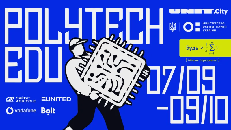 Ходімо в тех з PolyTECH?