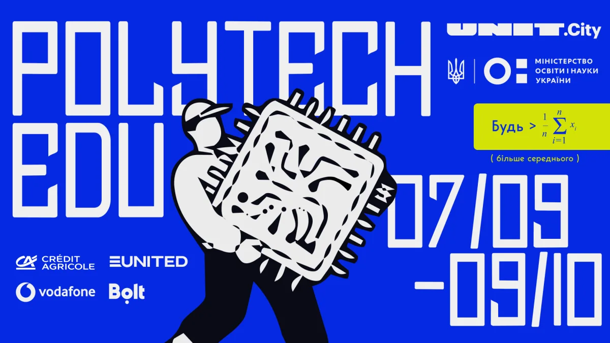 Ходімо в тех з PolyTECH?