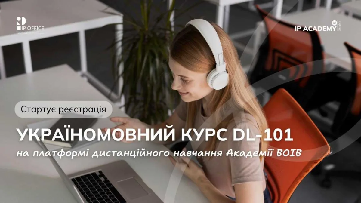 Міжнародний курс з інтелектуальної власності DL-101 став доступним українською