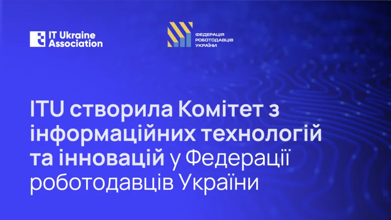 ITU створила Комітет з інформаційних технологій та інновацій у Федерації роботодавців України