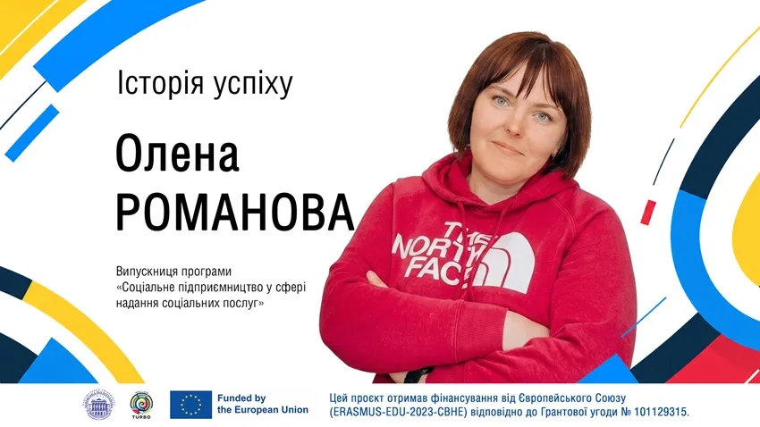 Історія успіху: Олена Романова, випускниця курсів в межах проєкту TURBO