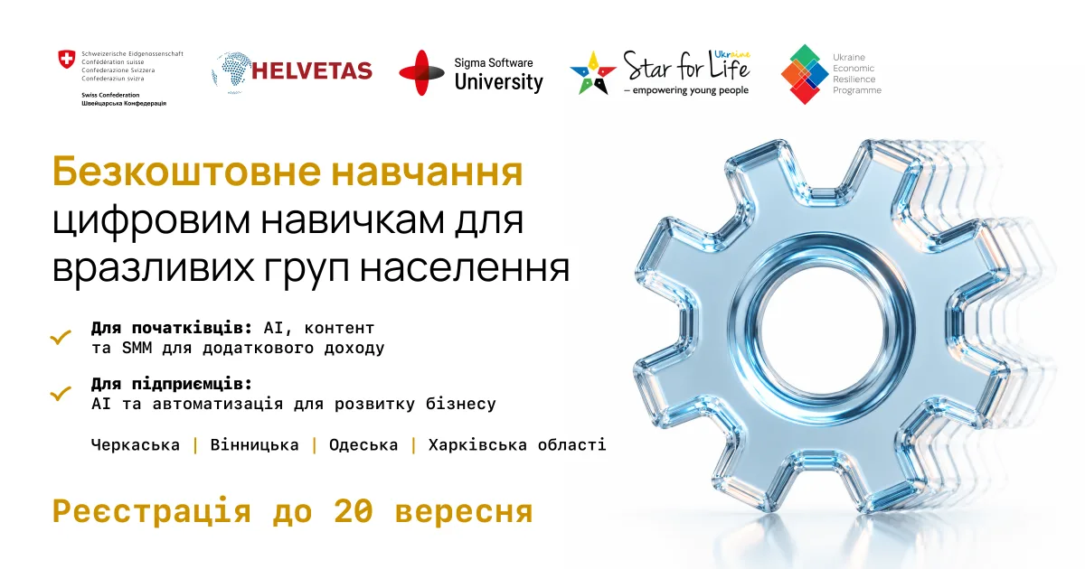 Безкоштовне навчання з цифрових навичок та AI для вразливих груп