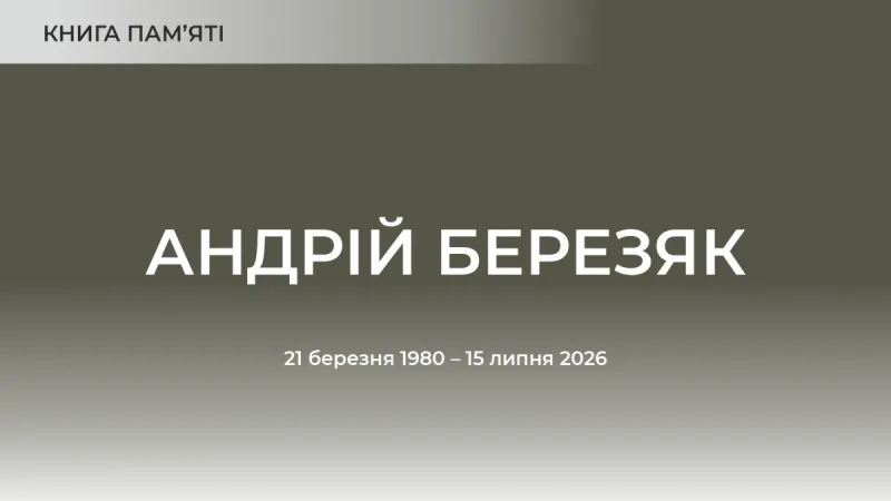 Випускник Львівської політехніки Андрій Березяк вирізнявся особливою відповідальністю