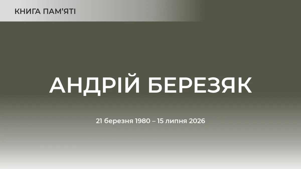 Випускник Львівської політехніки Андрій Березяк вирізнявся особливою відповідальністю