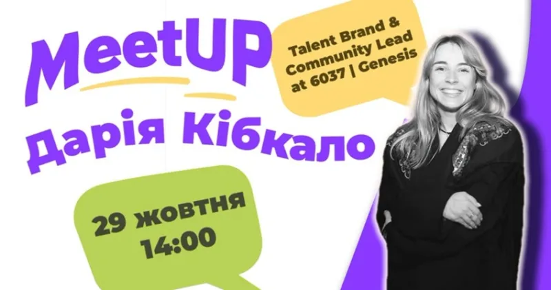 У Львівській політехніці стартує новий проєкт MeetUp для студентів