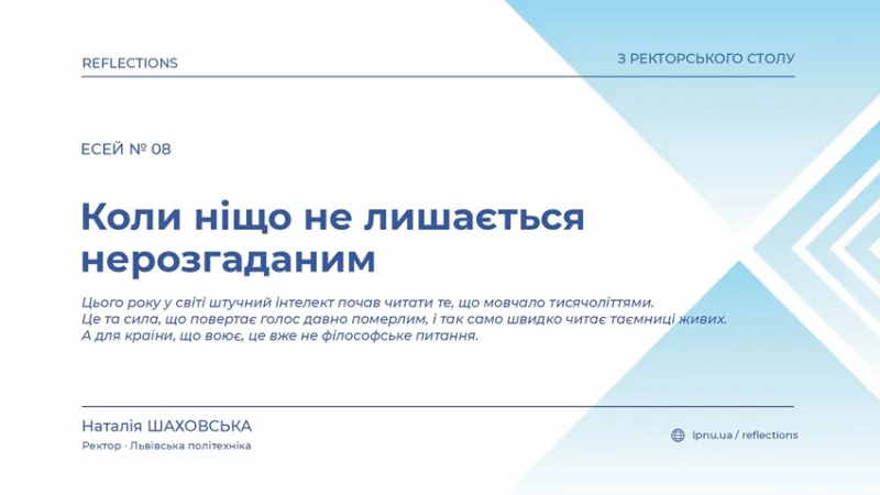 Коли ніщо не лишається нерозгаданим