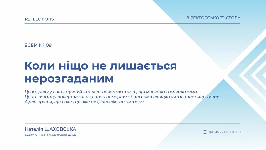 Коли ніщо не лишається нерозгаданим