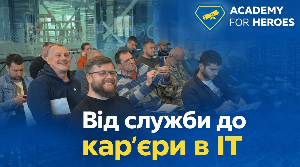 Оголошується набір на безкоштовне ІТ-навчання для ветеранів та ветеранок