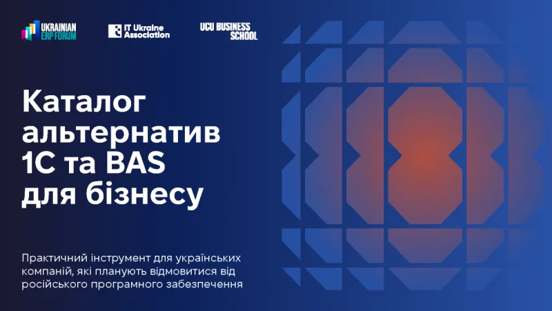 Каталог альтернатив 1С та BAS для бізнесу