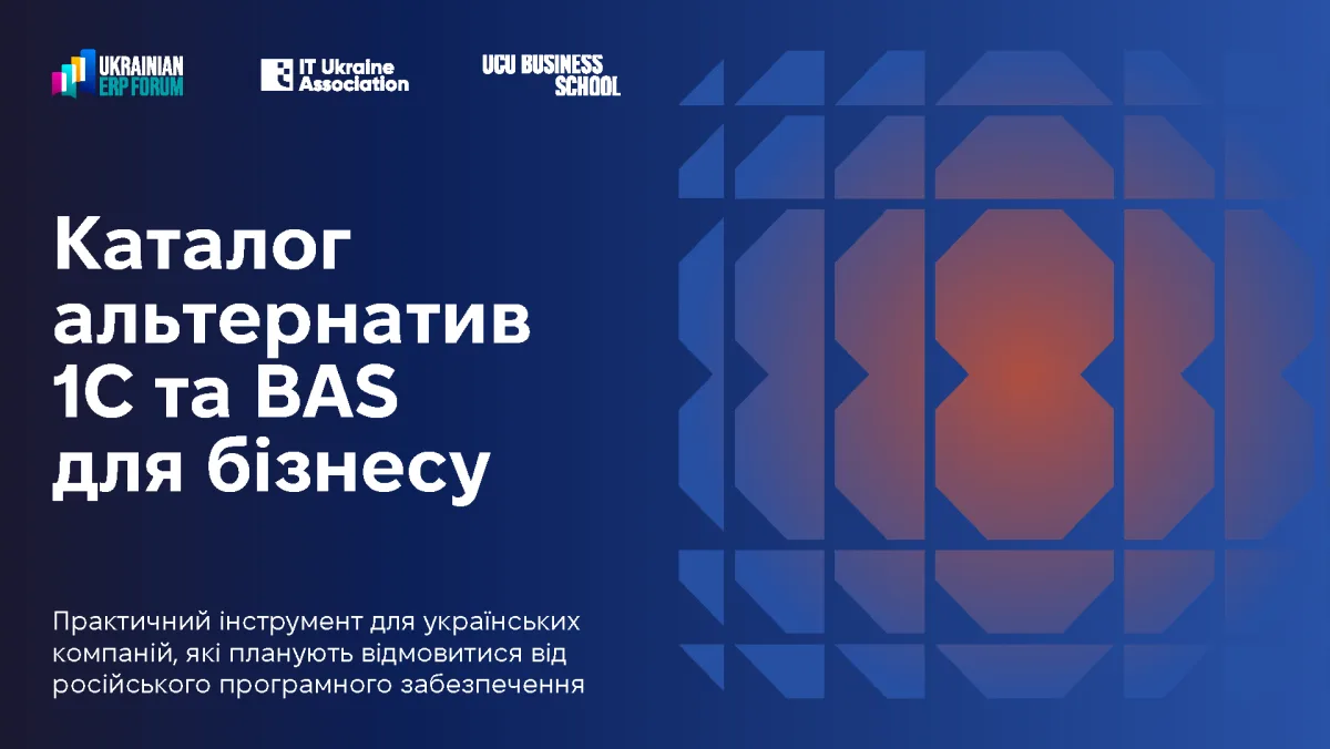 Каталог альтернатив 1С та BAS для бізнесу