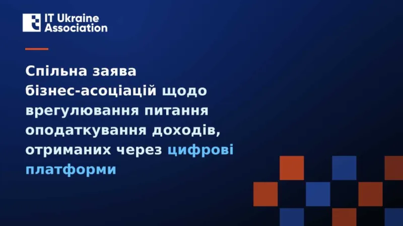 Спільна заява бізнес-асоціацій