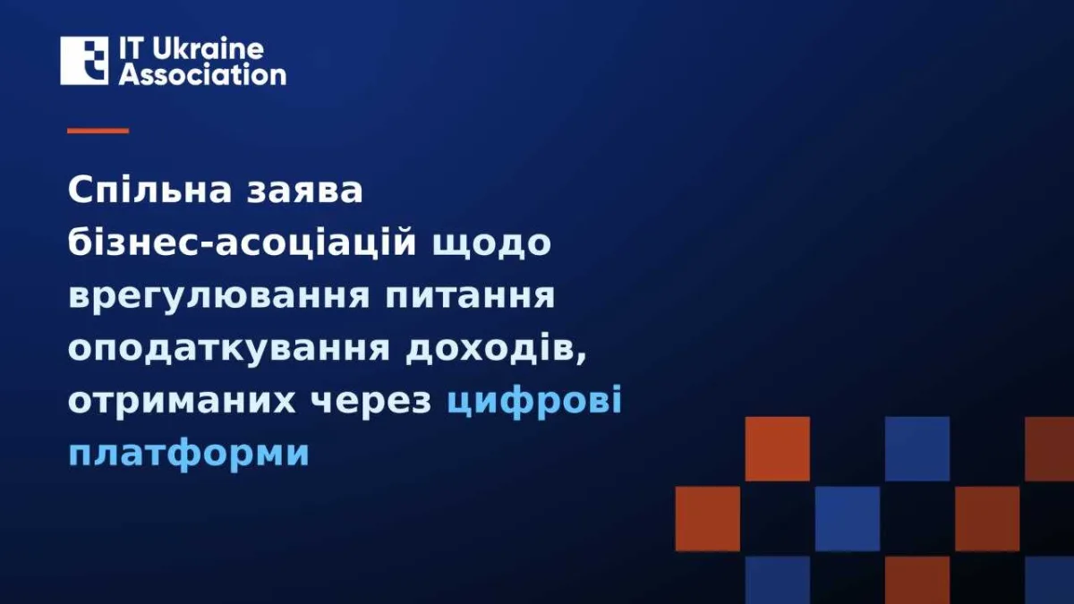 Спільна заява бізнес-асоціацій