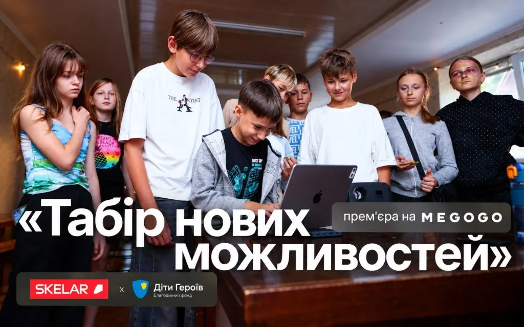 «Табір нових можливостей»: компанія SKELAR представила документальний фільм про IT-ініціативу для дітей Героїв