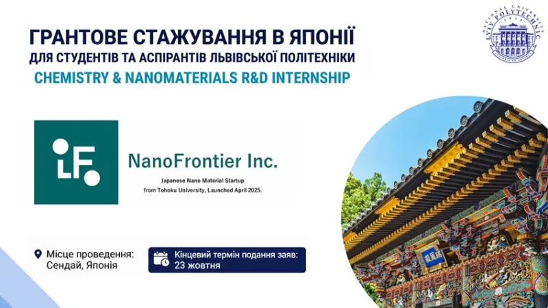 Відбір студентів та аспірантів Львівської політехніки на стажування у компанії NanoFrontier
