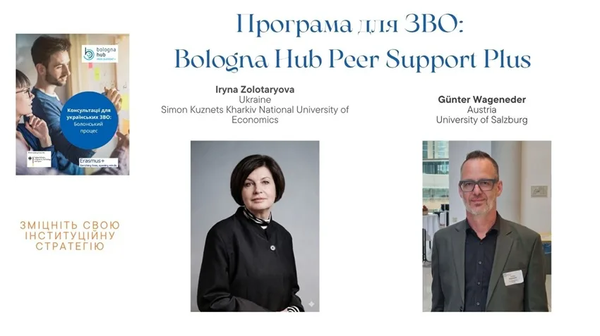 Відбулася перша консультаційна зустріч у межах проєкту Bologna Hub Peer Support Plus