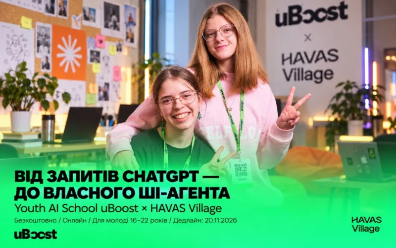 uBoost та HAVAS Village Ukraine відкрили набір на безкоштовну AI-школу для молоді